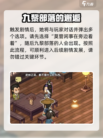 大侠立志传福临客栈任务怎么做介绍截图4