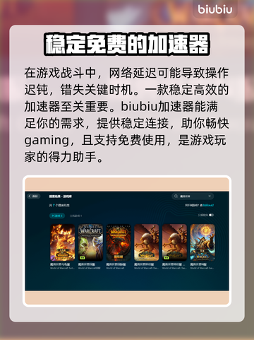 魔兽世界🚀加速器推荐，超好用的都在这！截图2