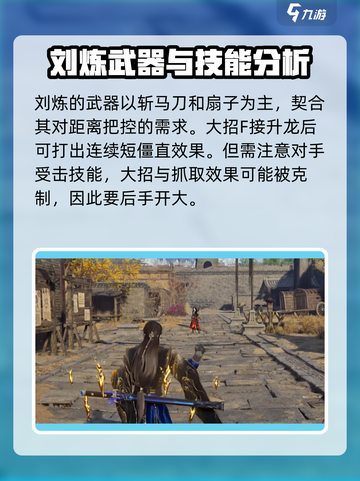 永劫无间手游刘炼🔥必胜玩法技巧大公开！截图4