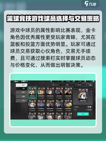 美职篮全明星新手玩法介绍介绍截图2