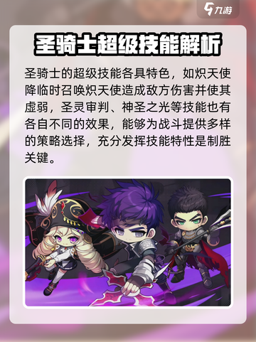 冒险岛枫之传说🔥圣骑士超级技能大全✨截图2