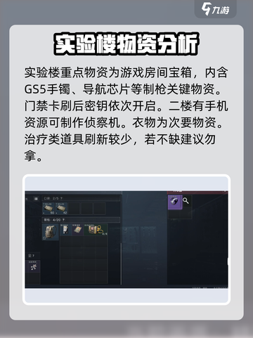 三角洲行动实验楼资料室在哪找介绍截图3