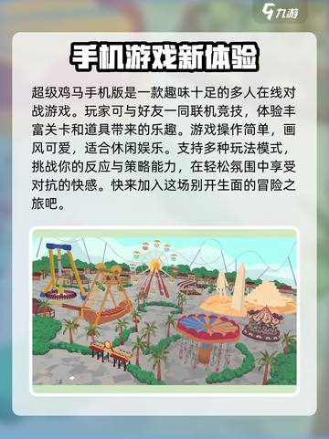 超级鸡马手机版🔥烧脑玩法揭秘，趣味挑战等你来战！截图2