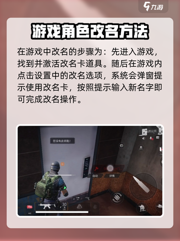 萤火突击能改名吗介绍截图3