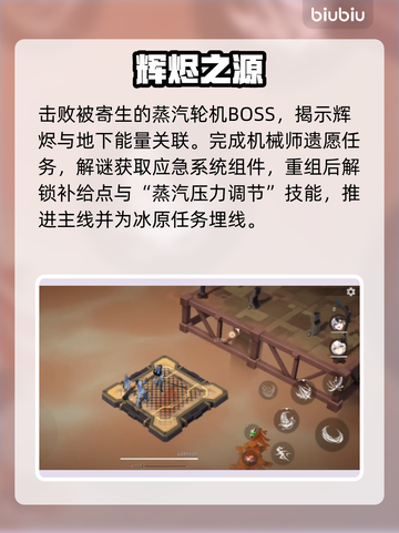 🔥辉烬伦蒂恩全任务揭秘！🎮截图4