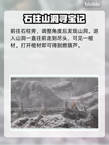 黑神话悟空🔥燃葫芦获取攻略，速来围观！截图4