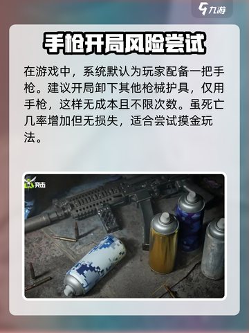 萤火突击手枪开局怎么玩介绍截图2
