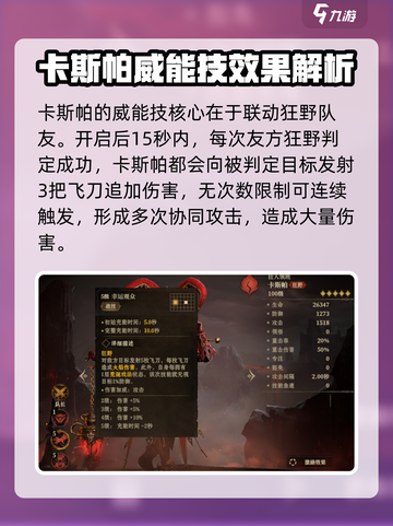 龙息神寂卡斯帕强度解析介绍截图3