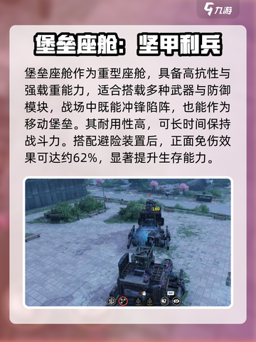 🎮创世战车堡垒座舱神装配技巧！截图2