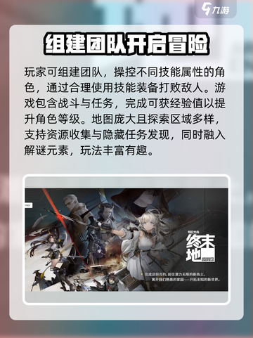明日方舟终末地什么时候测试介绍截图3