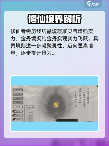 鬼谷八荒等级境界划分介绍介绍截图3