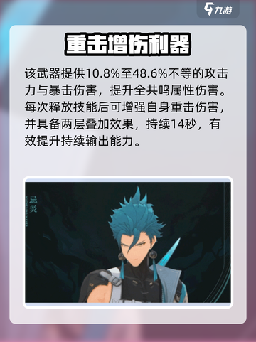 鸣潮神兵苍鳞千嶂🔥战力飙升！截图4