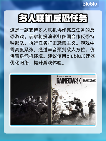 玩彩虹6号⚡不卡顿，必备加速器推荐！🎮截图2