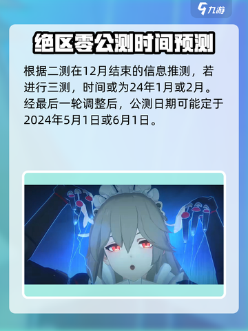 绝区零🔥上线时间曝光！公测倒计时⚡截图2
