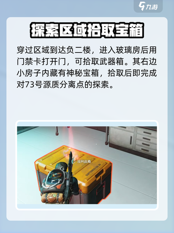 七日世界💥73号源质武器箱位置&攻略来啦！🔥截图6