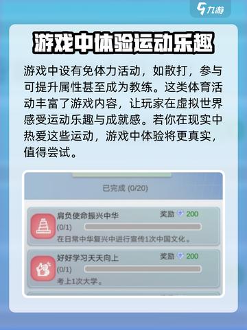 比特人生适合幼儿的体育活动有哪些介绍截图3