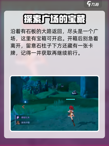 晶核第一章探索攻略介绍截图4