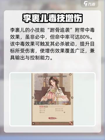 新人玩家必看！李裹儿强度解析🔥截图3