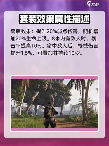 七日世界手游重装套装效果属性是什么介绍截图2