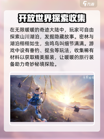 无限暖暖开服时间介绍介绍截图4