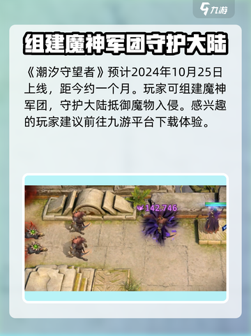 潮汐守望者手游公测时间🔥重磅爆料🎉截图2