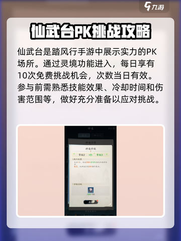 踏风行竞技场玩法攻略介绍截图2