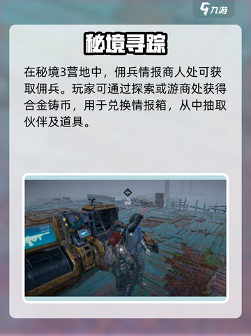 《代号56佣兵获取全攻略💥》🎮截图2