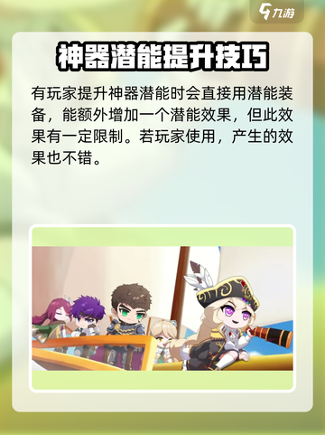 冒险岛枫之传说神器潜能大揭秘💥🔥截图4