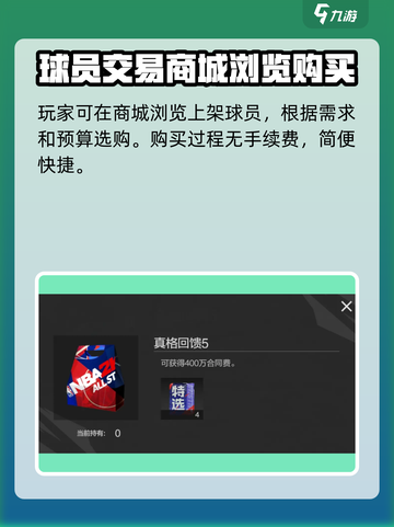 美职篮全明星商城大揭秘🔥游戏党必看！截图4