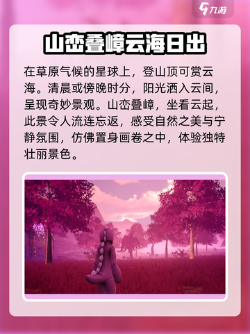 创造吧我们的星球🔥游戏风景点全介绍来啦！截图3