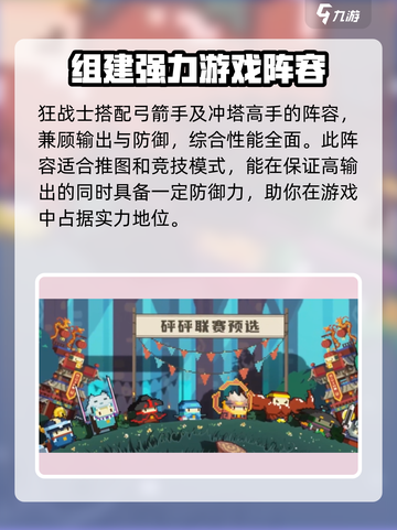 砰砰军团平民最佳阵容介绍截图3