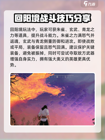 永劫无间手游回阳境规则🔥超全介绍来啦！截图4