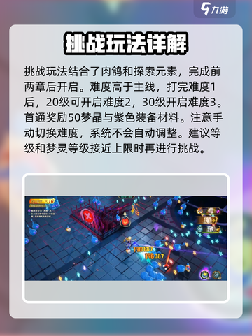 无尽梦回玩法有哪些介绍截图5