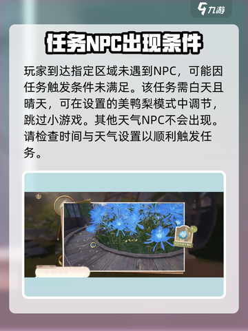 无限暖暖花房失物任务攻略介绍截图4