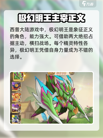 西普大陆手游精灵推荐介绍截图2