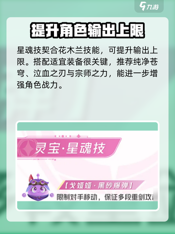 星之破晓：花木兰星魂技最强🔥搭配推荐！截图4