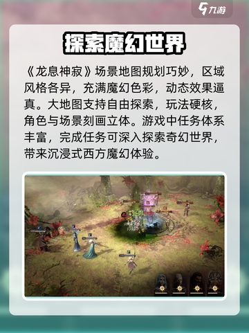 龙息神寂手游or端游？🔥真相让你震惊！截图3