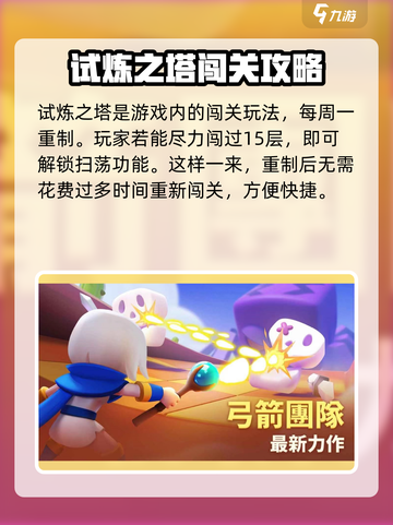 砰砰法师试炼之塔🔥通关技巧大公开！💡截图2