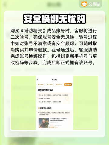 塔防精灵成品号交易🔥安全平台推荐🎉截图4