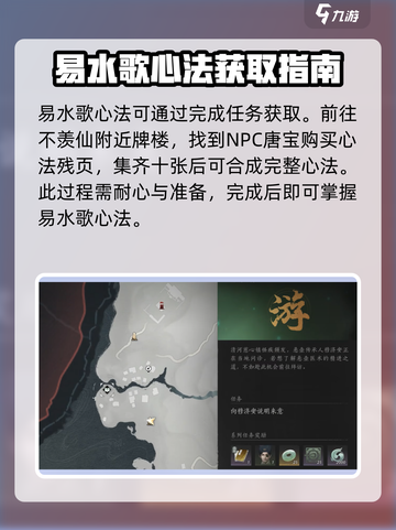 燕云十六声心法获取方法介绍截图6