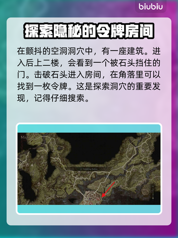龙之信条2💡探索心之证令牌位置大公开！截图9
