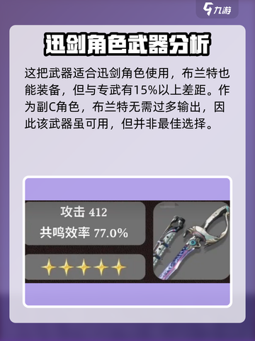 鸣潮⚡布兰特武器值不值得抽？真相在这里！截图3