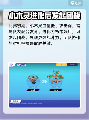 宝可梦大集结朽木妖怎么玩介绍截图2