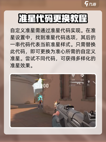 无畏契约手游怎么自定义准星介绍截图4