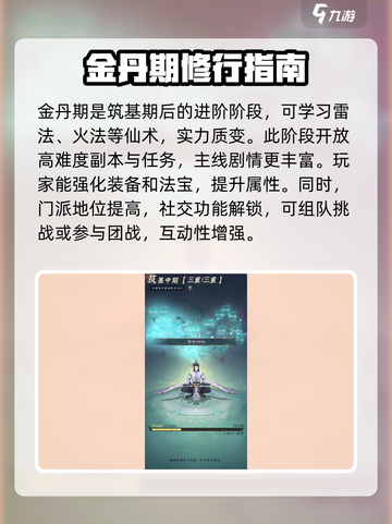 问剑长生境界介绍介绍截图4