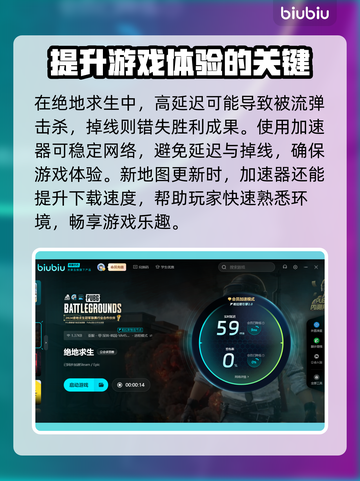 绝地求生🔥加速教程，让你畅快吃鸡！🎮截图4