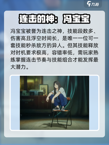异人之下手游角色强度分析介绍截图4