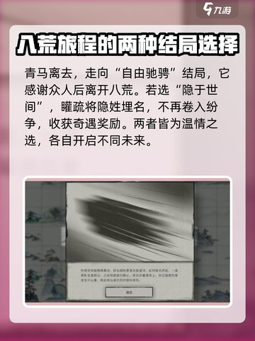 鬼谷八荒青马剧情如何选择介绍截图4