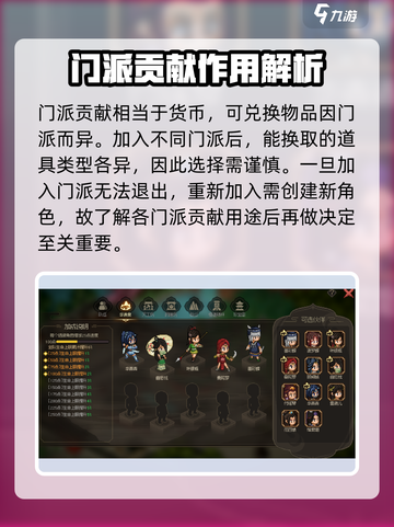 大侠立志传门派贡献怎么用介绍截图2