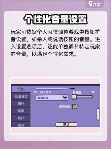 鹅鸭杀手游扩音如何设置介绍截图3